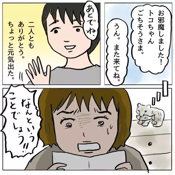「【漫画】ママ友の旦那がイケメン！ しかも妻のことを褒める愛妻家？【策略女の末路 Vol.82】」の画像