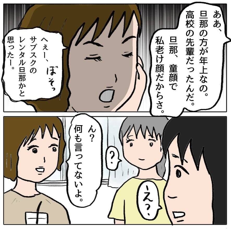 【漫画】ママ友の旦那がイケメン！ しかも妻のことを褒める愛妻家？【策略女の末路 Vol.82】