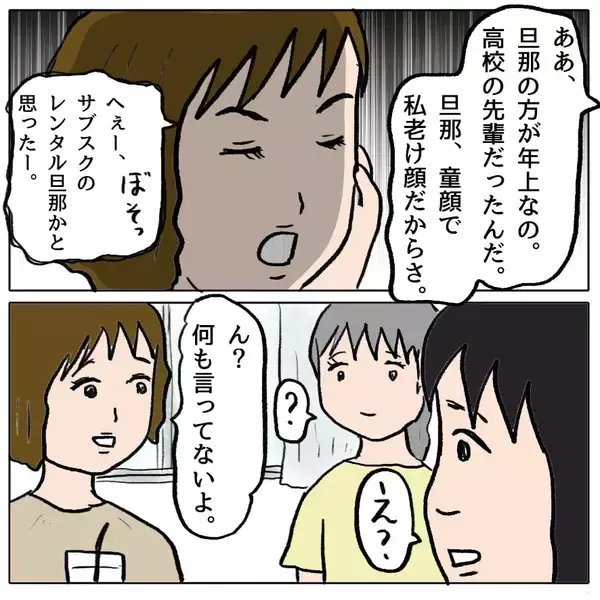 「【漫画】ママ友の旦那がイケメン！ しかも妻のことを褒める愛妻家？【策略女の末路 Vol.82】」の画像