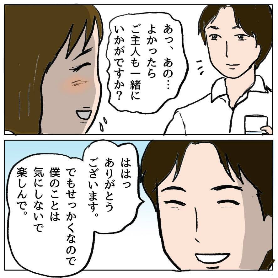 【漫画】ママ友の旦那がイケメン！ しかも妻のことを褒める愛妻家？【策略女の末路 Vol.82】