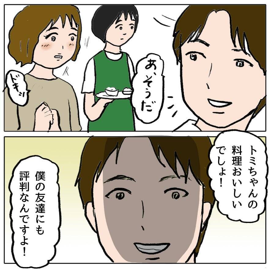 【漫画】ママ友の旦那がイケメン！ しかも妻のことを褒める愛妻家？【策略女の末路 Vol.82】