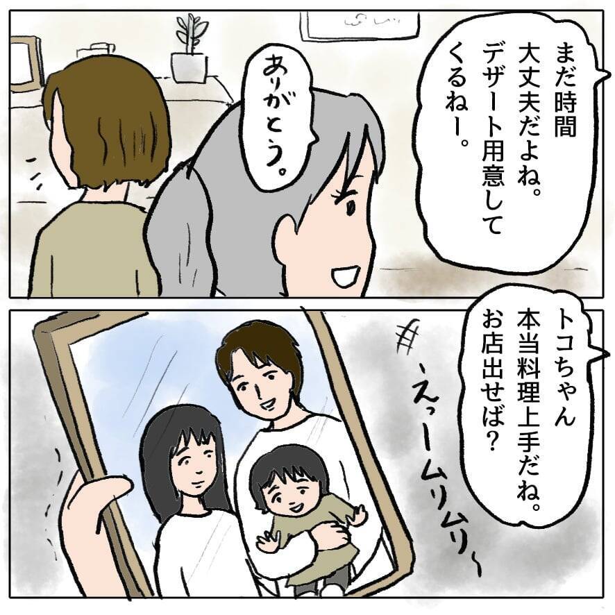 【漫画】ママ友の旦那がイケメン！ しかも妻のことを褒める愛妻家？【策略女の末路 Vol.82】