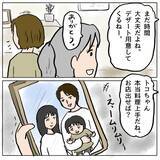 「【漫画】ママ友の旦那がイケメン！ しかも妻のことを褒める愛妻家？【策略女の末路 Vol.82】」の画像6