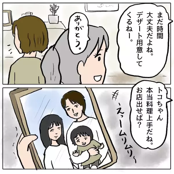 「【漫画】ママ友の旦那がイケメン！ しかも妻のことを褒める愛妻家？【策略女の末路 Vol.82】」の画像