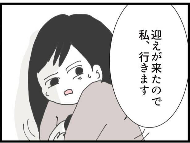 【漫画】迎えが来た！ この子とここを出る！【ハイスぺ夫と子連れ再婚 Vol.62】