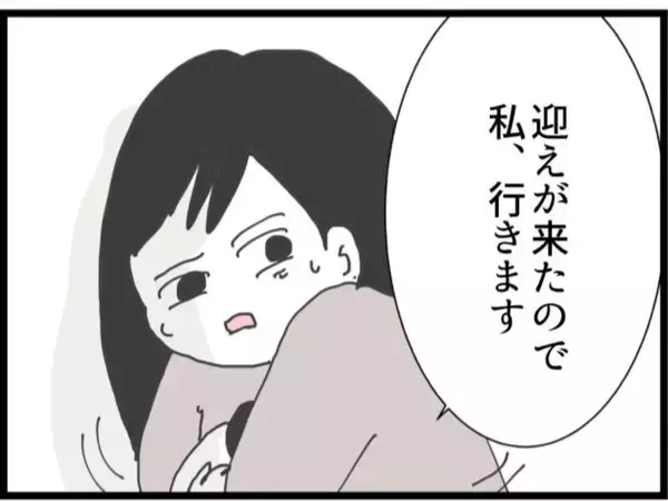 「【漫画】迎えが来た！ この子とここを出る！【ハイスぺ夫と子連れ再婚 Vol.62】」の画像