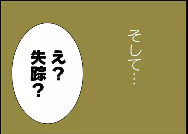「【漫画】それぞれの新しい生活がスタート　私はやたらモテ始めた【突然、夫が消えた Vol.67】」の画像