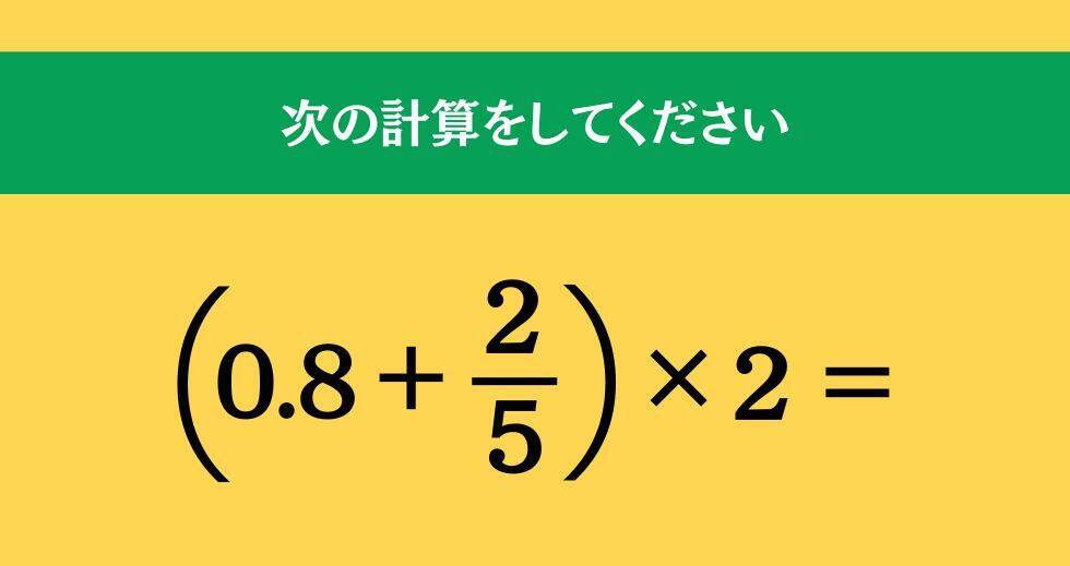 大人ならわかる？ 小学校の「算数」問題＜Vol.1631＞