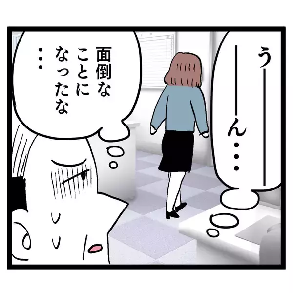 「職場内の不適切な関係を上司に報告「2人のせいで風紀が乱れています！」」の画像