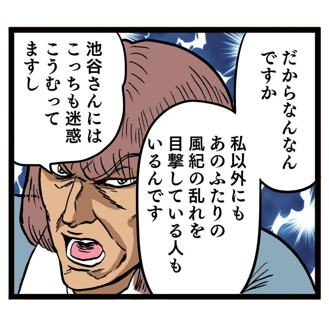 職場内の不適切な関係を上司に報告「2人のせいで風紀が乱れています！」