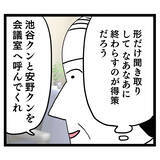 「職場内の不適切な関係を上司に報告「2人のせいで風紀が乱れています！」」の画像8
