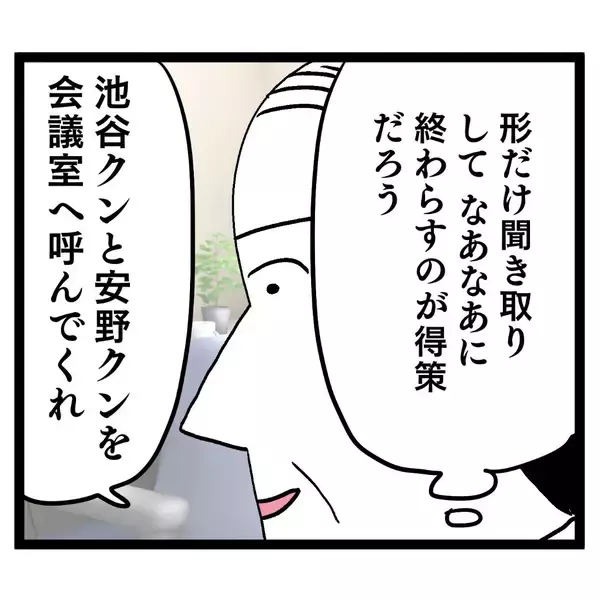 「職場内の不適切な関係を上司に報告「2人のせいで風紀が乱れています！」」の画像