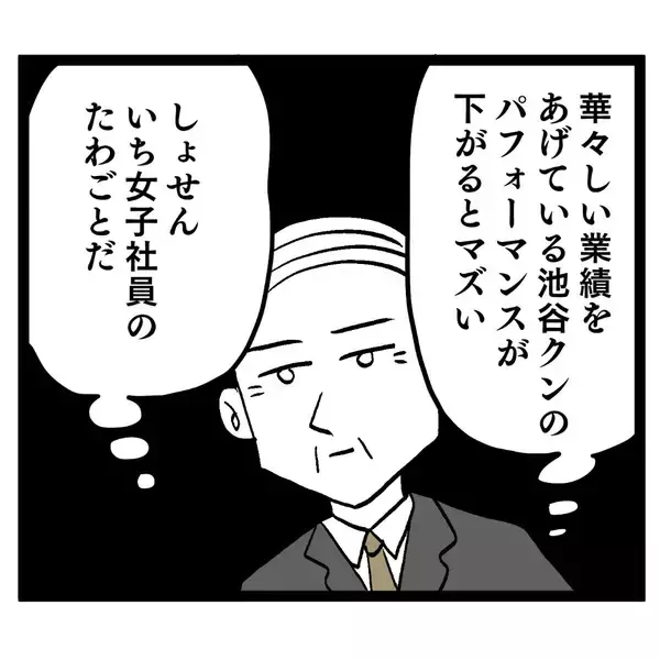 「職場内の不適切な関係を上司に報告「2人のせいで風紀が乱れています！」」の画像