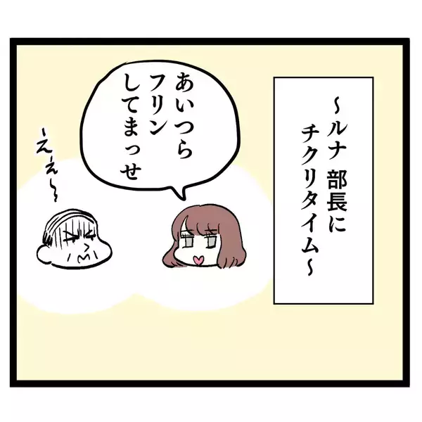 「職場内の不適切な関係を上司に報告「2人のせいで風紀が乱れています！」」の画像