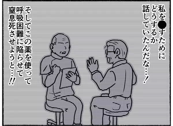 「【漫画】母は「夫が自分を死に追いやろうとしている」と思い込んだ【母とうつと私。 Vol.24】」の画像
