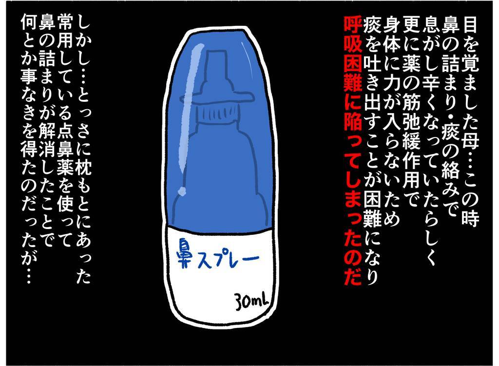 【漫画】母は「夫が自分を死に追いやろうとしている」と思い込んだ【母とうつと私。 Vol.24】