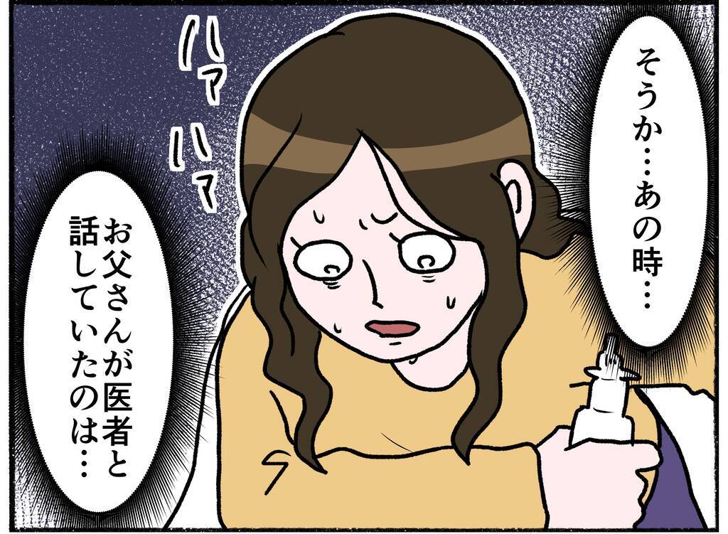 【漫画】母は「夫が自分を死に追いやろうとしている」と思い込んだ【母とうつと私。 Vol.24】