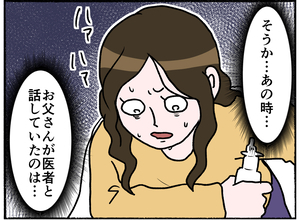 【漫画】母は「夫が自分を死に追いやろうとしている」と思い込んだ【母とうつと私。 Vol.24】