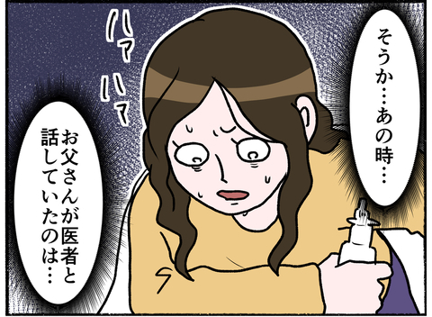 【漫画】母は「夫が自分を死に追いやろうとしている」と思い込んだ【母とうつと私。 Vol.24】の画像