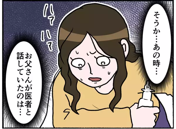 「【漫画】母は「夫が自分を死に追いやろうとしている」と思い込んだ【母とうつと私。 Vol.24】」の画像