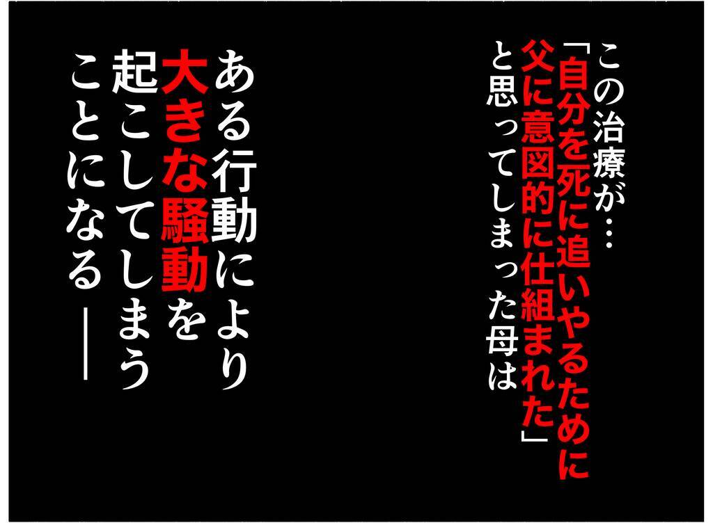 【漫画】母は「夫が自分を死に追いやろうとしている」と思い込んだ【母とうつと私。 Vol.24】