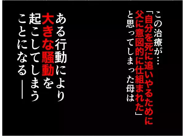 「【漫画】母は「夫が自分を死に追いやろうとしている」と思い込んだ【母とうつと私。 Vol.24】」の画像
