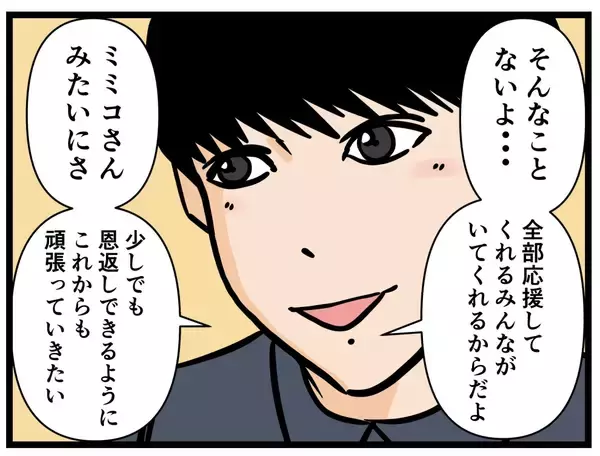 「【漫画】急接近！ いい感じの二人だが…男が何かを取り出した！【推しの秘密を暴露します Vol.14】」の画像