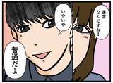 「【漫画】急接近！ いい感じの二人だが…男が何かを取り出した！【推しの秘密を暴露します Vol.14】」の画像4