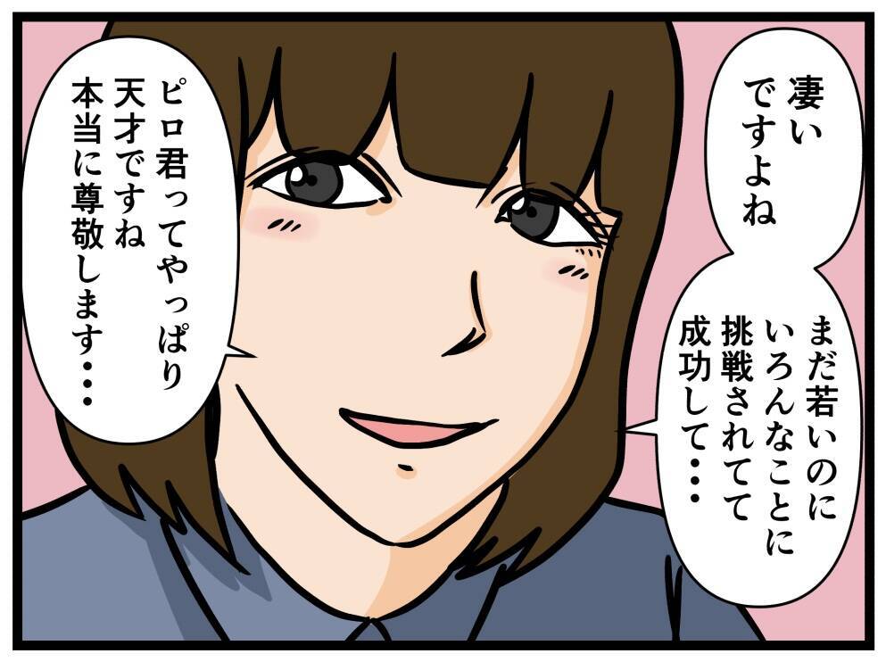 【漫画】急接近！ いい感じの二人だが…男が何かを取り出した！【推しの秘密を暴露します Vol.14】