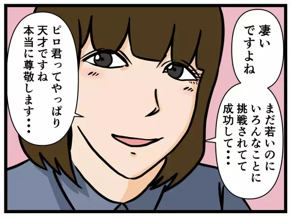 「【漫画】急接近！ いい感じの二人だが…男が何かを取り出した！【推しの秘密を暴露します Vol.14】」の画像