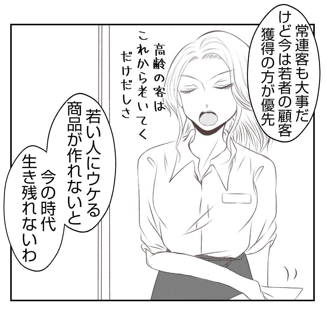 【漫画】「チョーダサい」パンだから販売停止って軽すぎる【何もしない出戻り義姉 Vol.38】