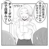 「【漫画】「チョーダサい」パンだから販売停止って軽すぎる【何もしない出戻り義姉 Vol.38】」の画像7