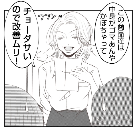 【漫画】「チョーダサい」パンだから販売停止って軽すぎる【何もしない出戻り義姉 Vol.38】の画像