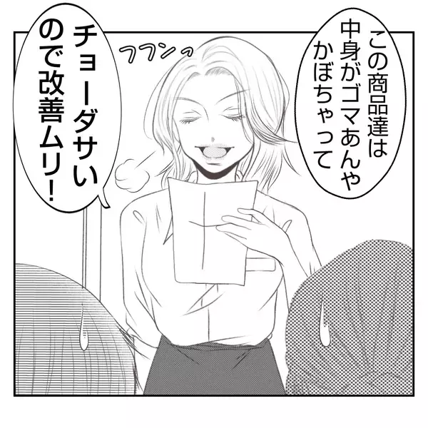 「【漫画】「チョーダサい」パンだから販売停止って軽すぎる【何もしない出戻り義姉 Vol.38】」の画像