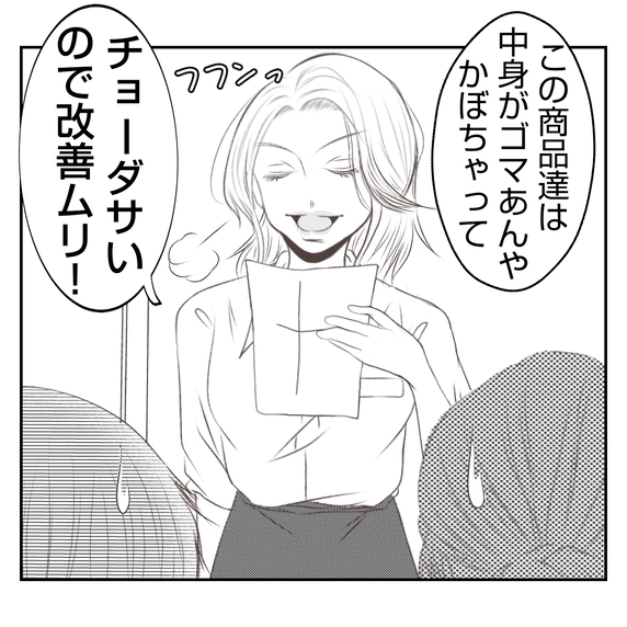 【漫画】「チョーダサい」パンだから販売停止って軽すぎる【何もしない出戻り義姉 Vol.38】