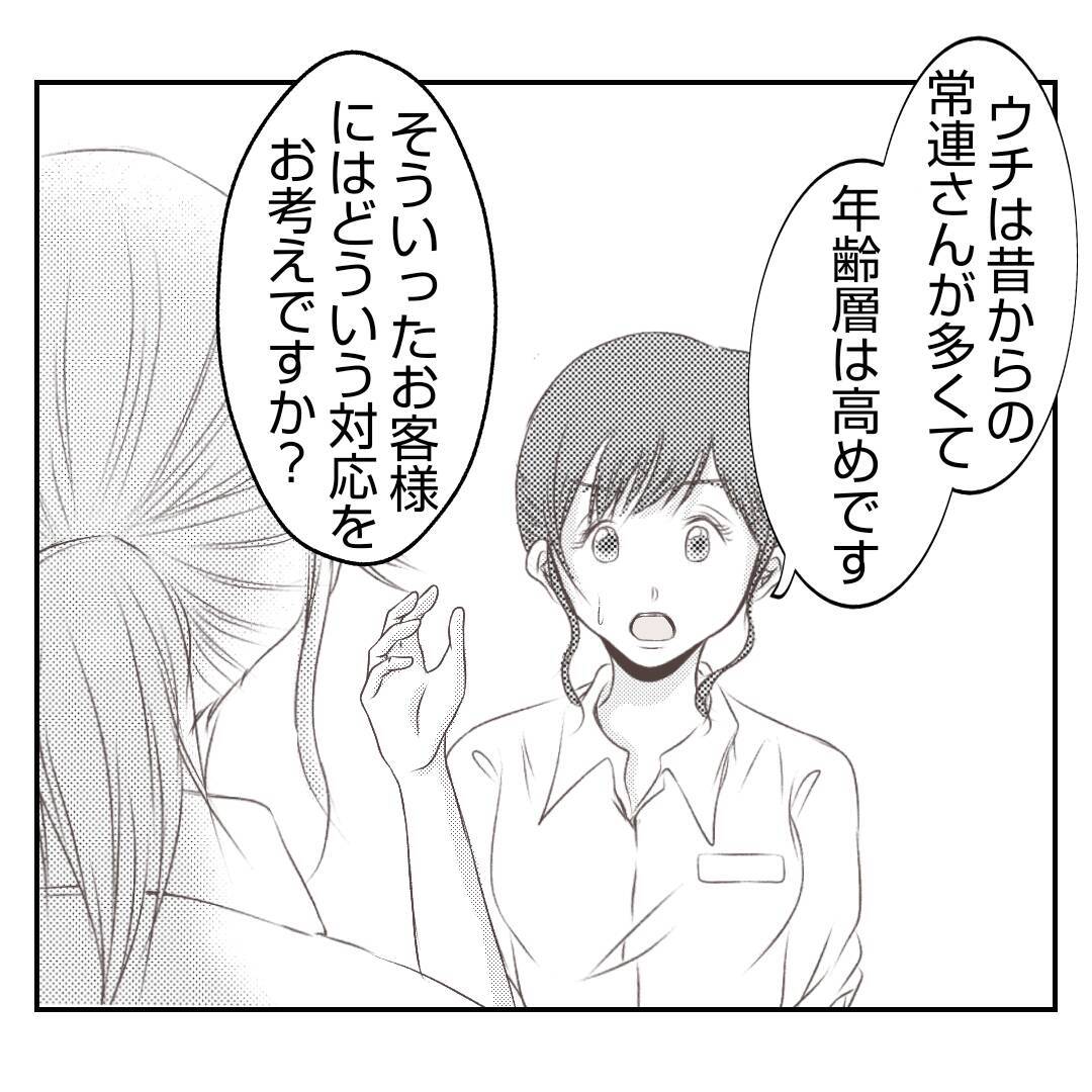 【漫画】「チョーダサい」パンだから販売停止って軽すぎる【何もしない出戻り義姉 Vol.38】