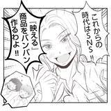 「【漫画】「チョーダサい」パンだから販売停止って軽すぎる【何もしない出戻り義姉 Vol.38】」の画像8