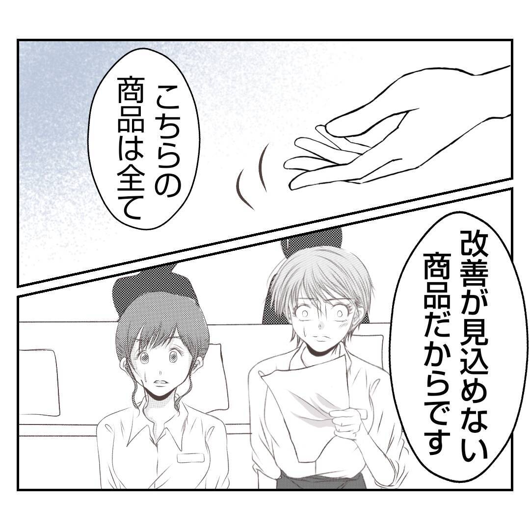 【漫画】「チョーダサい」パンだから販売停止って軽すぎる【何もしない出戻り義姉 Vol.38】