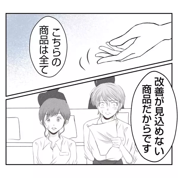 「【漫画】「チョーダサい」パンだから販売停止って軽すぎる【何もしない出戻り義姉 Vol.38】」の画像