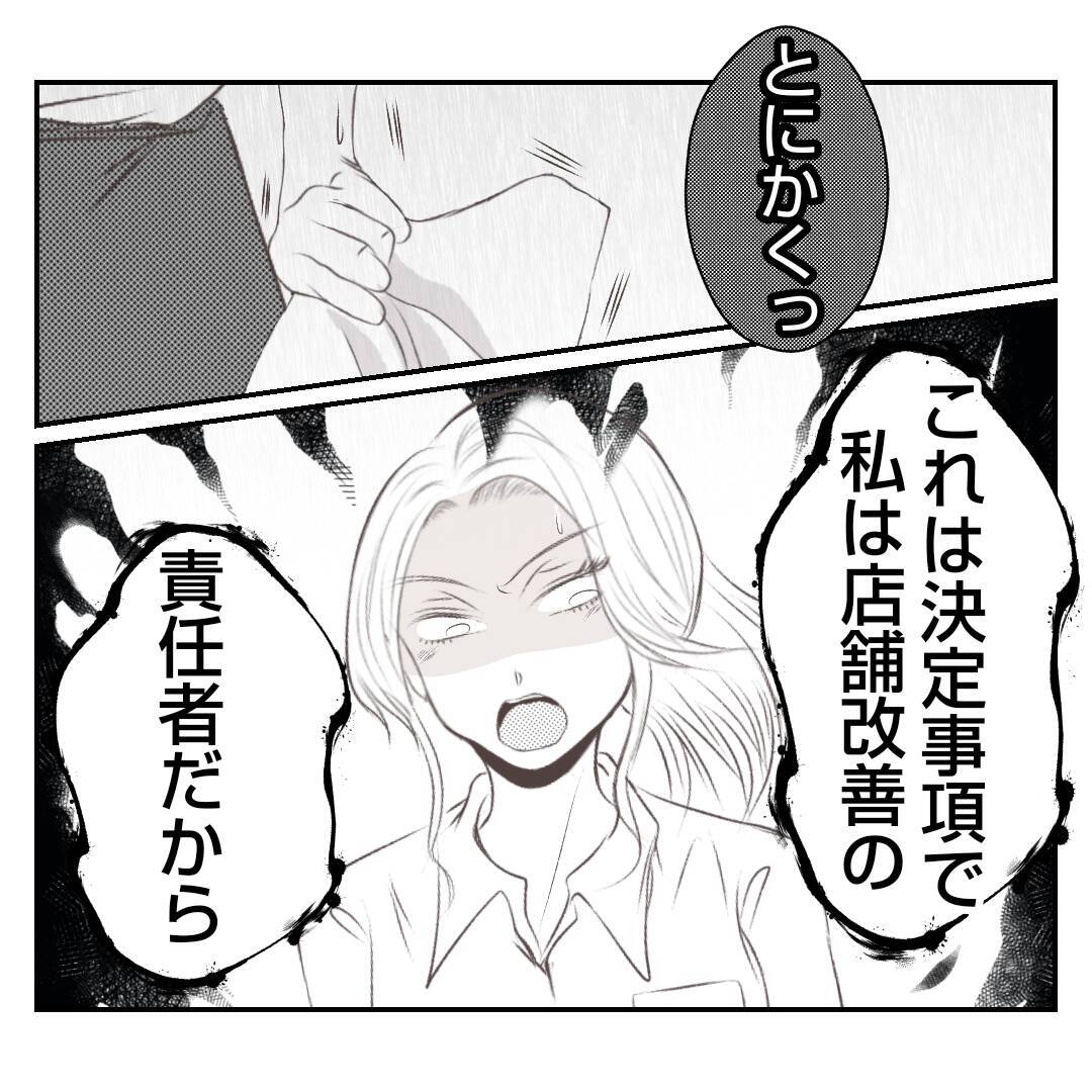 【漫画】「チョーダサい」パンだから販売停止って軽すぎる【何もしない出戻り義姉 Vol.38】