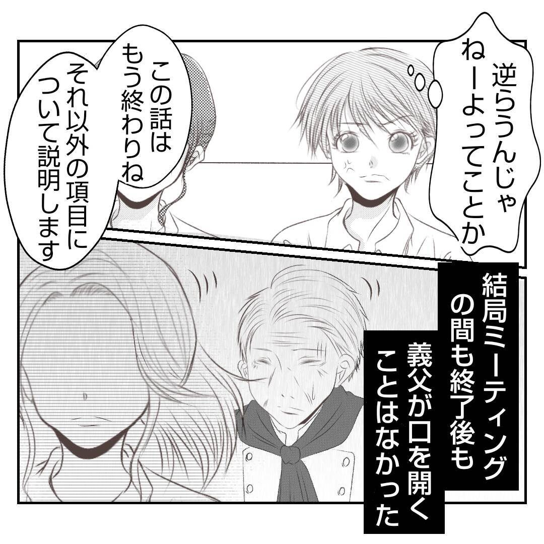 【漫画】「チョーダサい」パンだから販売停止って軽すぎる【何もしない出戻り義姉 Vol.38】