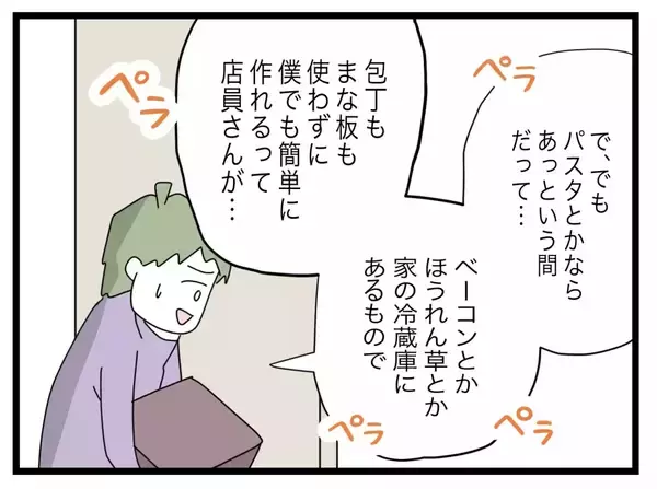 「今から作る？ とっくにお昼過ぎてるのに!? 今すぐコンビニ行ってきて！」の画像
