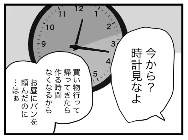 「今から作る？ とっくにお昼過ぎてるのに!? 今すぐコンビニ行ってきて！」の画像