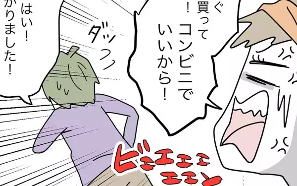 「今から作る？ とっくにお昼過ぎてるのに!? 今すぐコンビニ行ってきて！」の画像