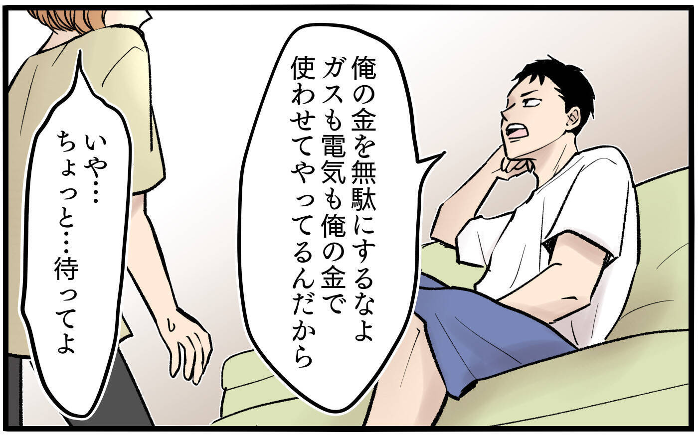 【漫画】シャワーのお湯まで節約させる夫に妻がついに反論【子どもにお金をかけたくない夫 Vol.7】