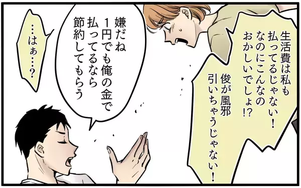 「【漫画】シャワーのお湯まで節約させる夫に妻がついに反論【子どもにお金をかけたくない夫 Vol.7】」の画像