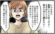 【漫画】シャワーのお湯まで節約させる夫に妻がついに反論【子どもにお金をかけたくない夫 Vol.7】