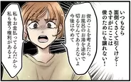 【漫画】シャワーのお湯まで節約させる夫に妻がついに反論【子どもにお金をかけたくない夫 Vol.7】