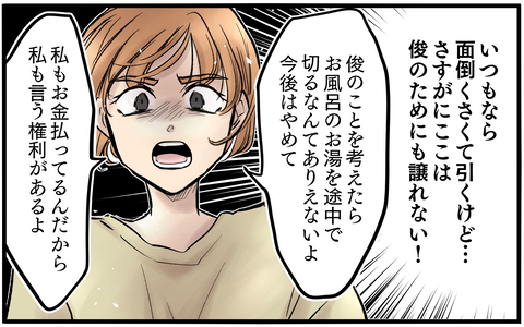 【漫画】シャワーのお湯まで節約させる夫に妻がついに反論【子どもにお金をかけたくない夫 Vol.7】の画像