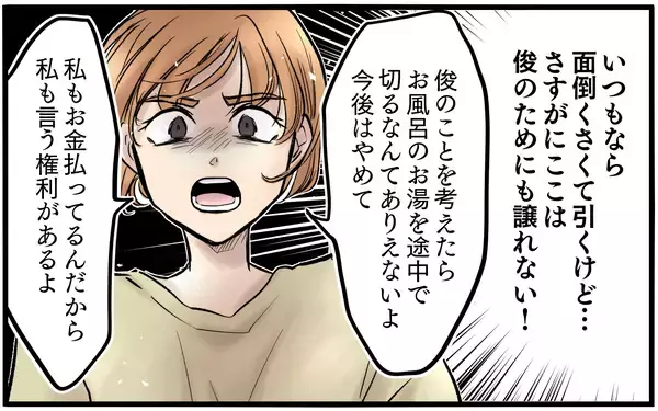 「【漫画】シャワーのお湯まで節約させる夫に妻がついに反論【子どもにお金をかけたくない夫 Vol.7】」の画像